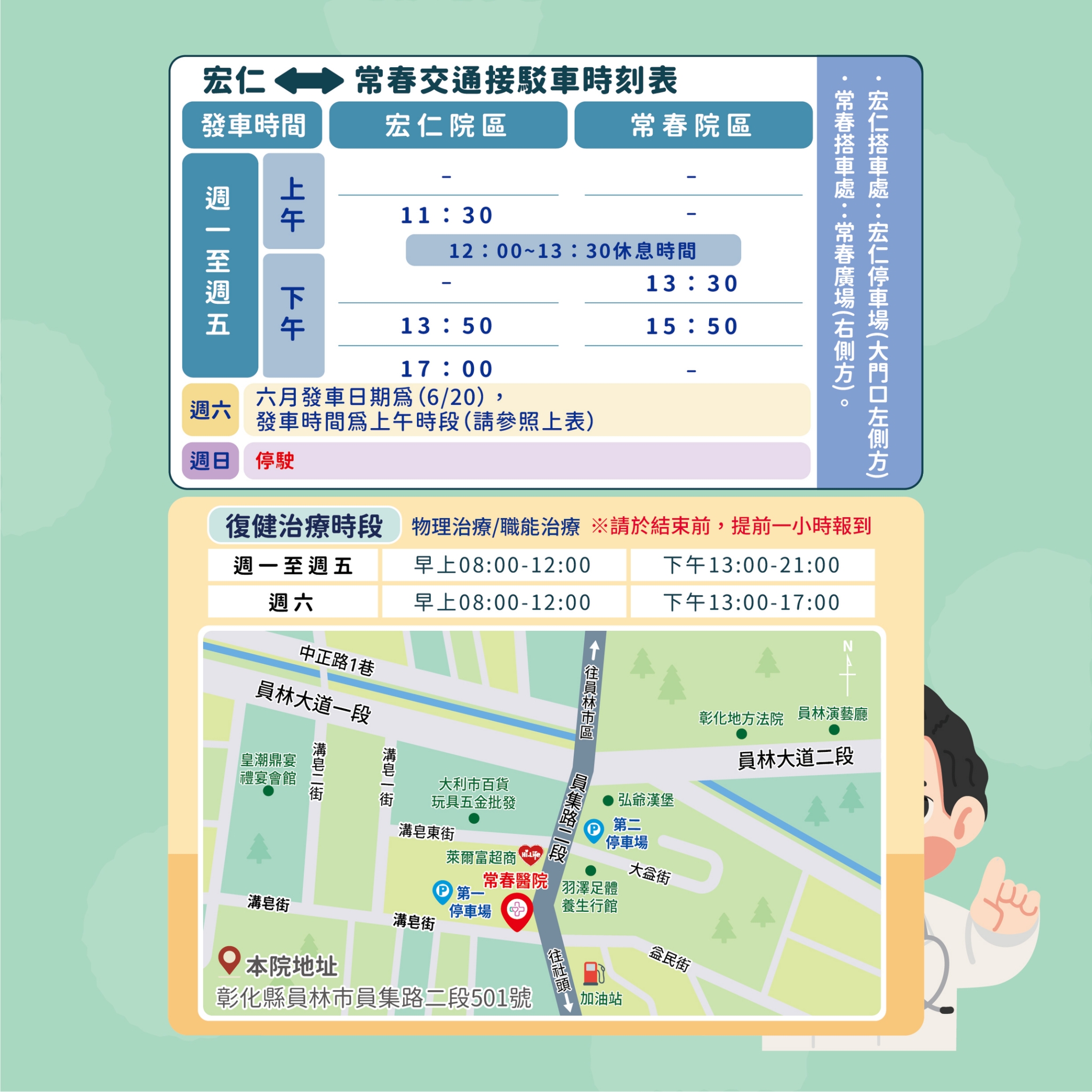 常春門診表115年06月份